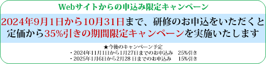 Webサイトからの申込み限定キャンペーン